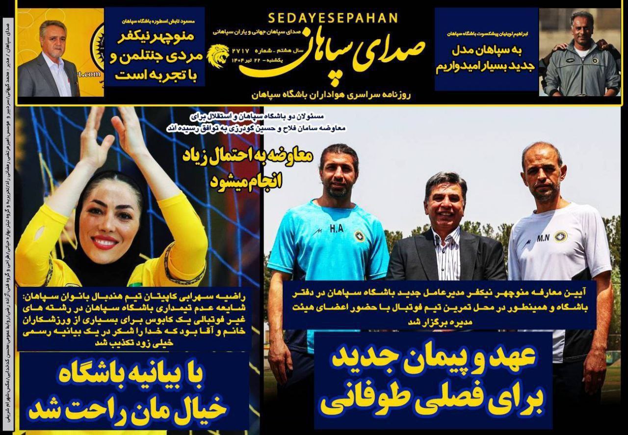 روزنامه سپاهان