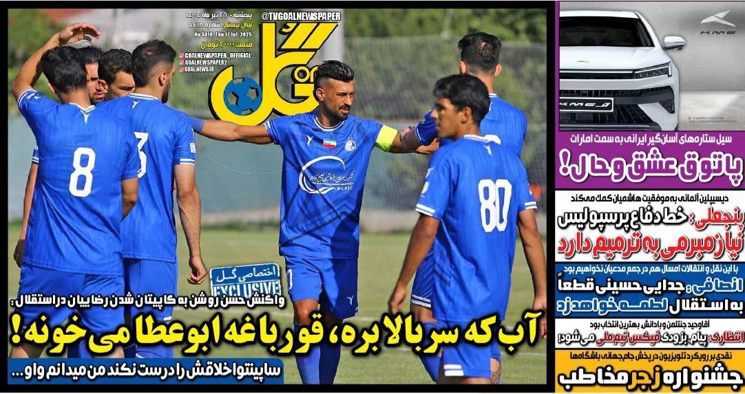 روزنامه گل