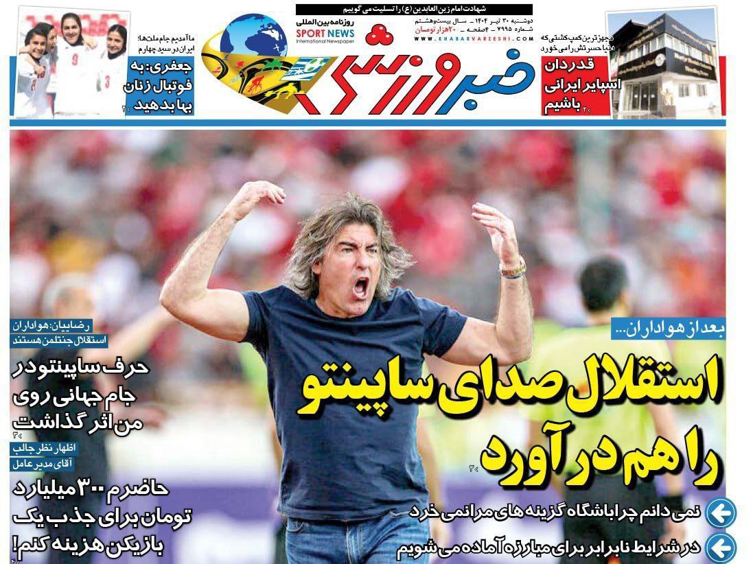 رورنامه خبر ورزشی