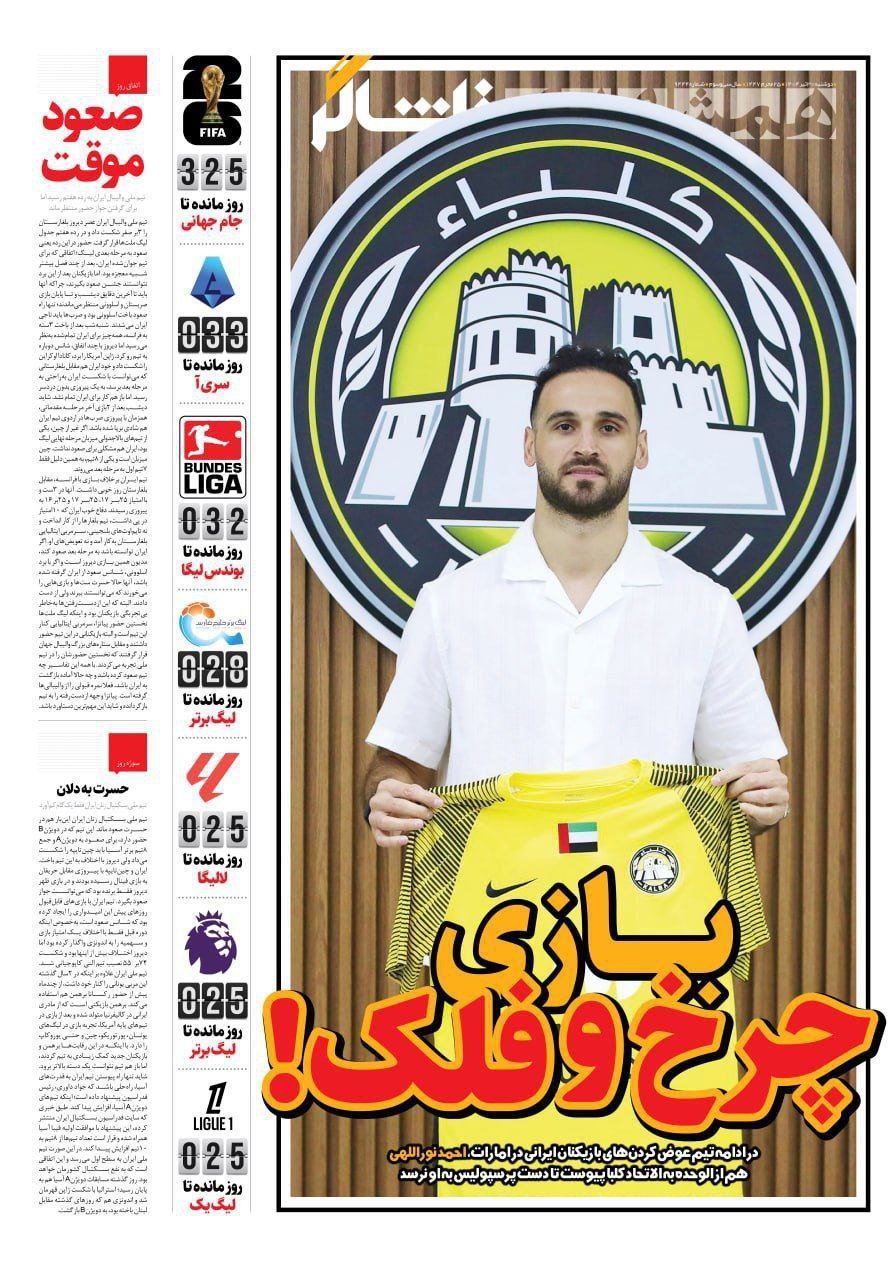 روزنامه همشهری