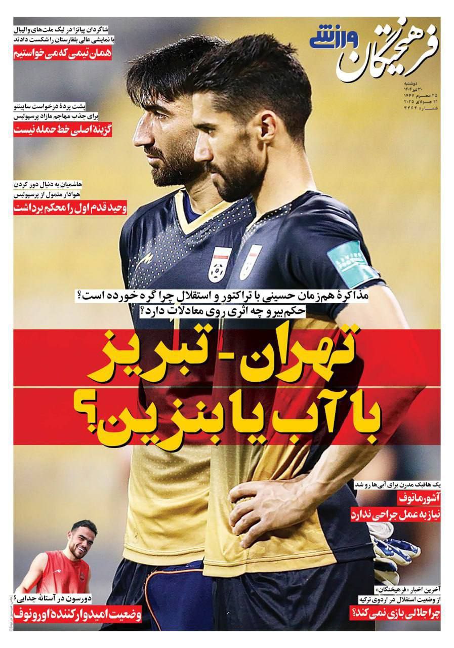 روزنامه فرهیختگان