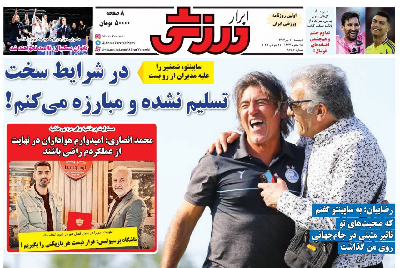 ابرار ورزشی