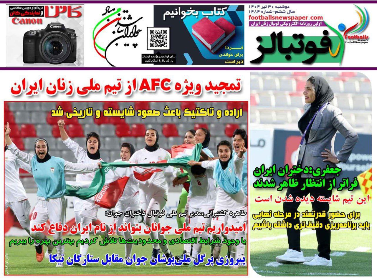 روزنامه فوتبالز