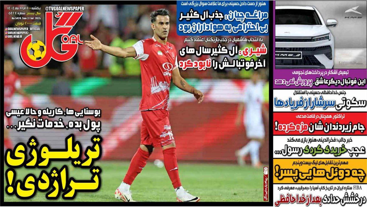 روزنامه گل