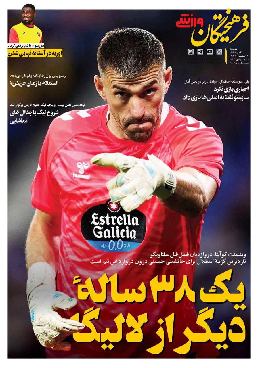 روزنامه فرهیختگان