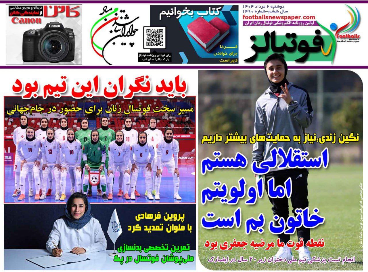 روزنامه فوتبالز