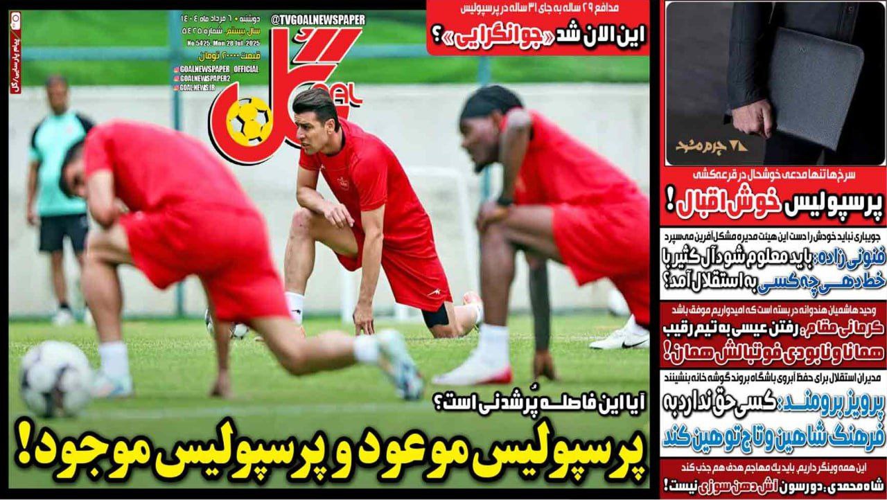 روزنامه گل