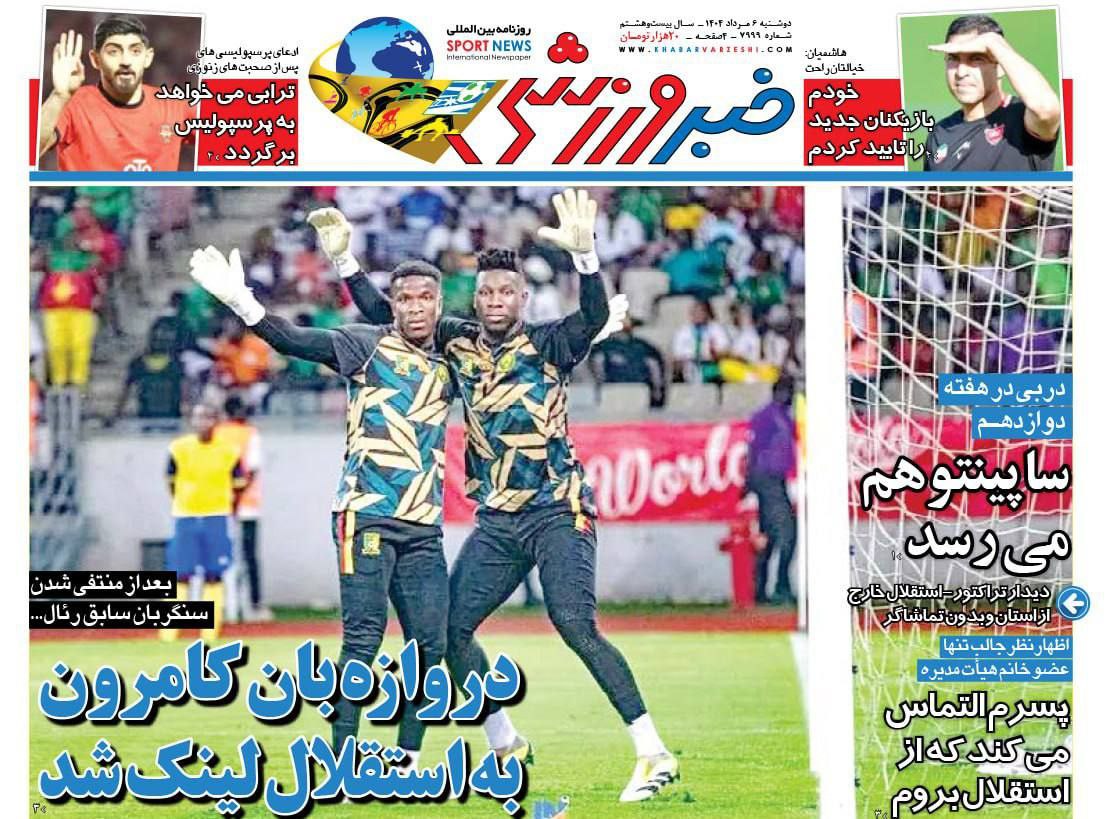 روزنامه خبر ورزشی