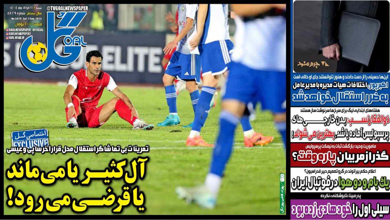 روزنامه گل