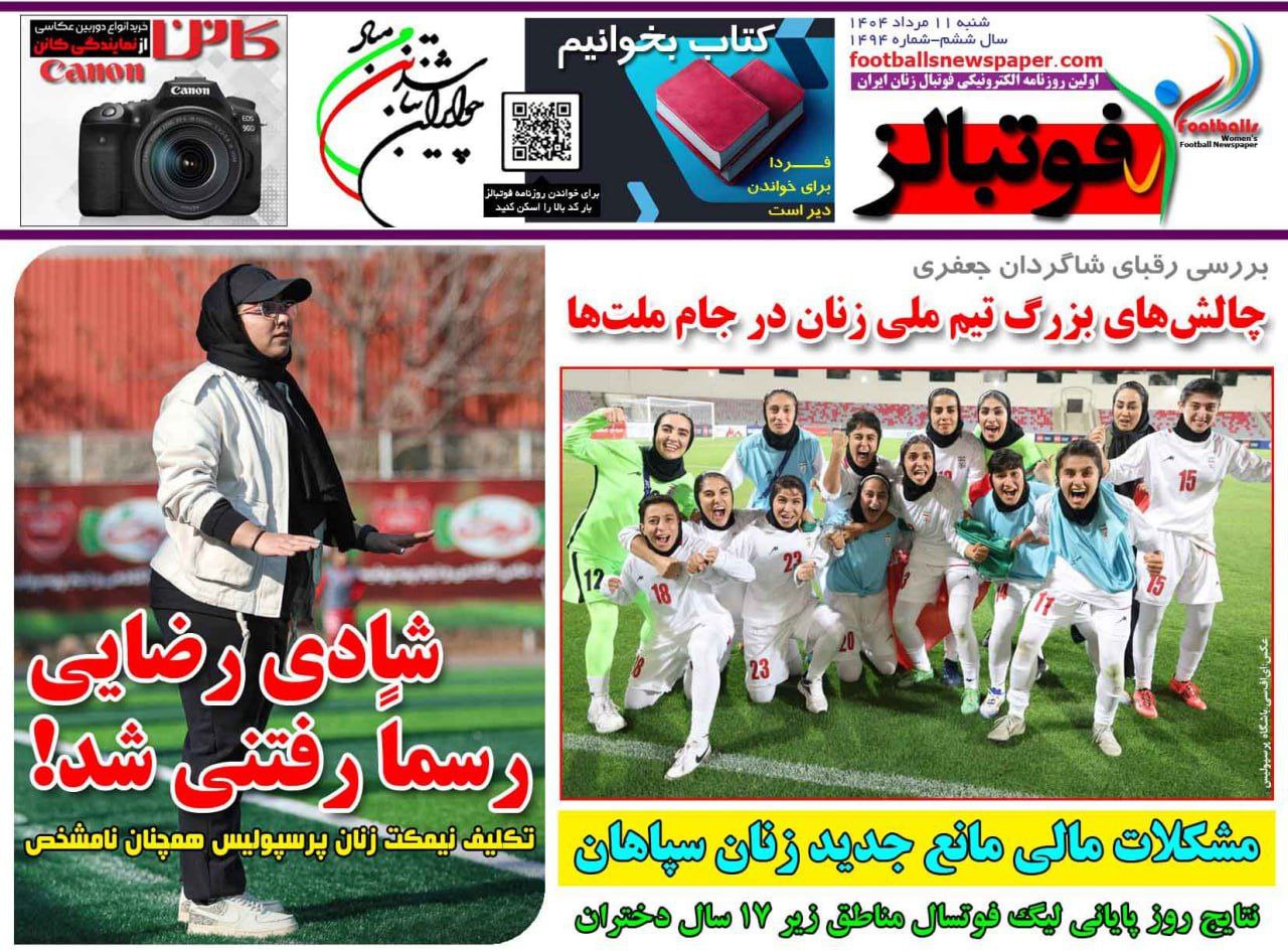 روزنامه فوتبالز