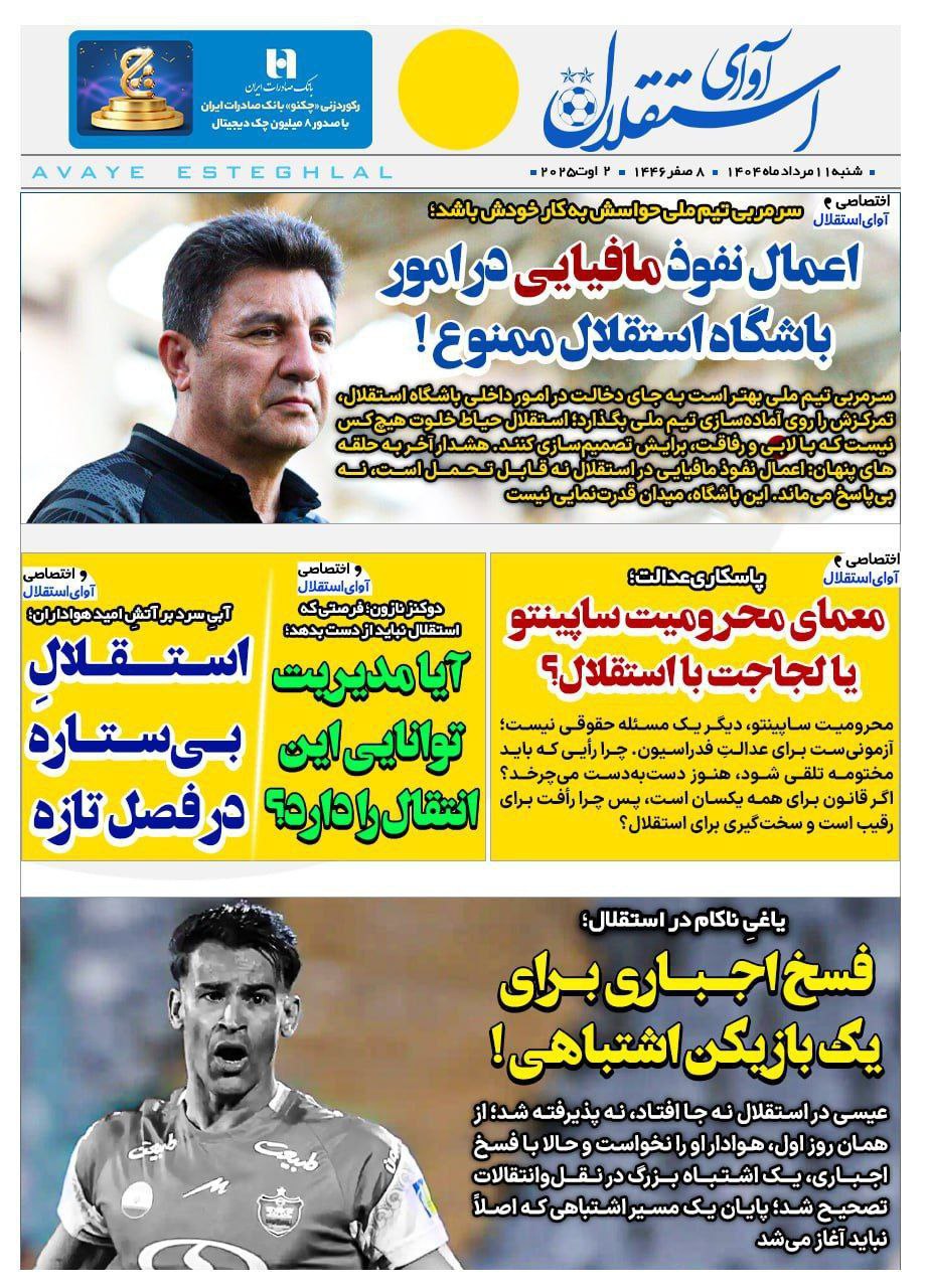 آوای استقلال