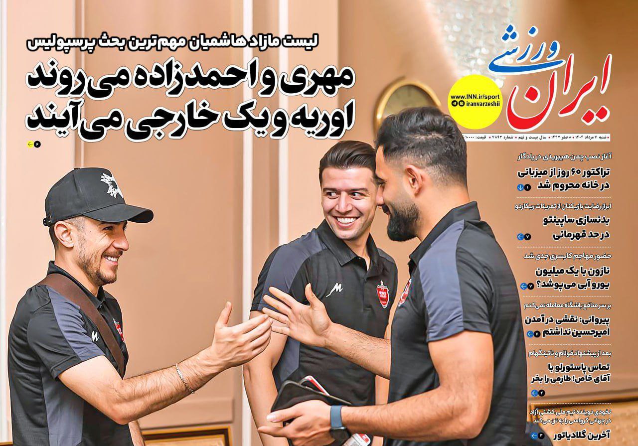 روزنامه ایران ورزشی