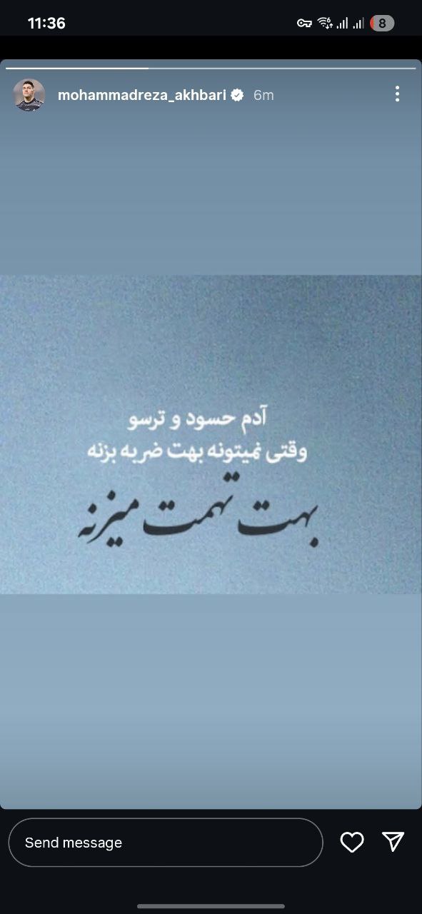 استوری محمدرضا اخباری
