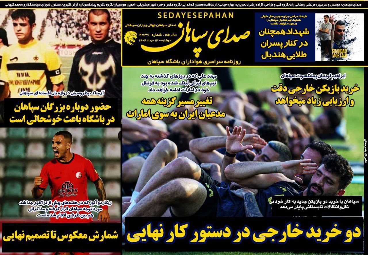 روزنامه صدای سپاهان