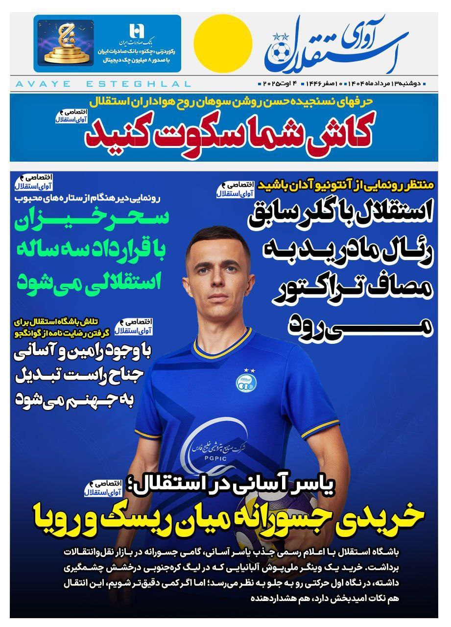 روزنامه آوای استقلال