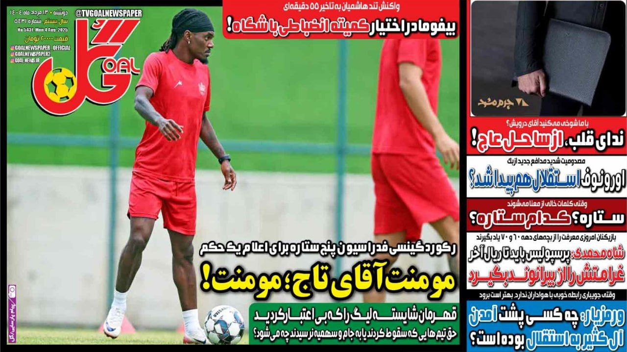 روزنامه گل