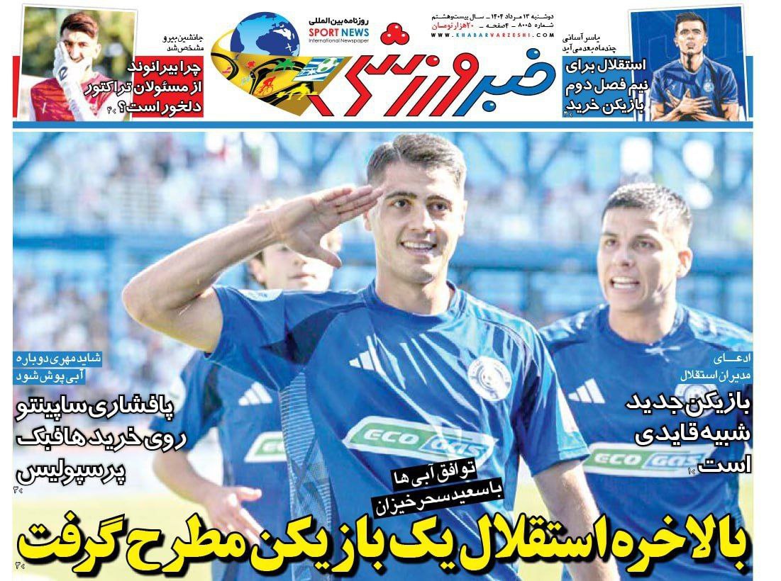 روزنامه خبر ورزشی