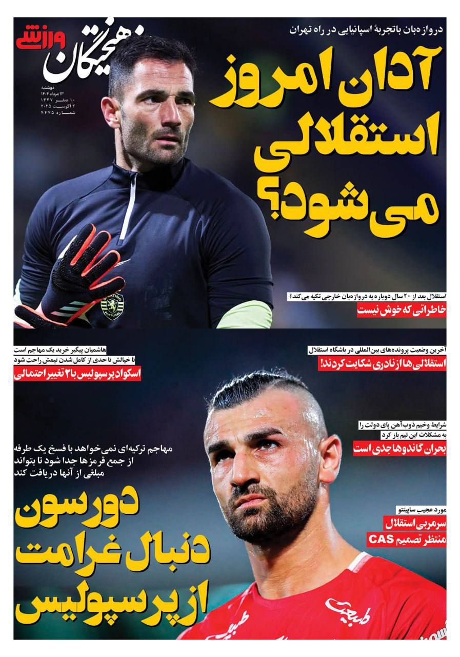روزنامه فرهیختگان