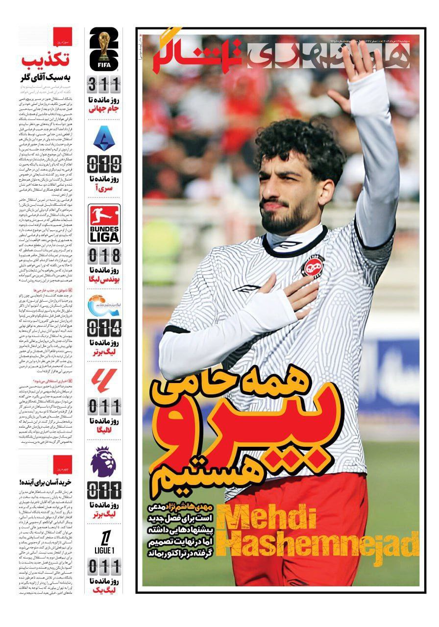 روزنامه همشهری