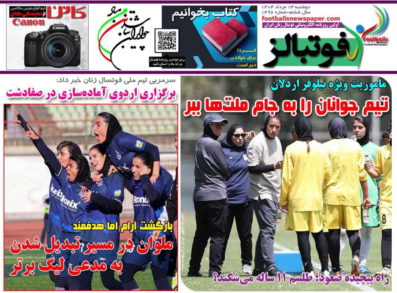 روزنامه فوتبالز