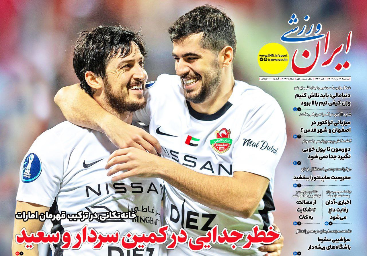 روزنامه ایران ورزشی