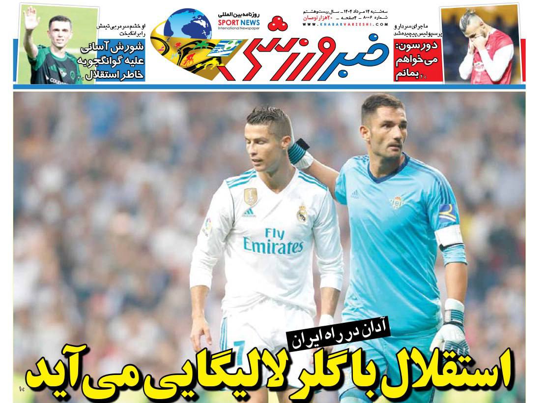 روزنامه خبر ورزشی