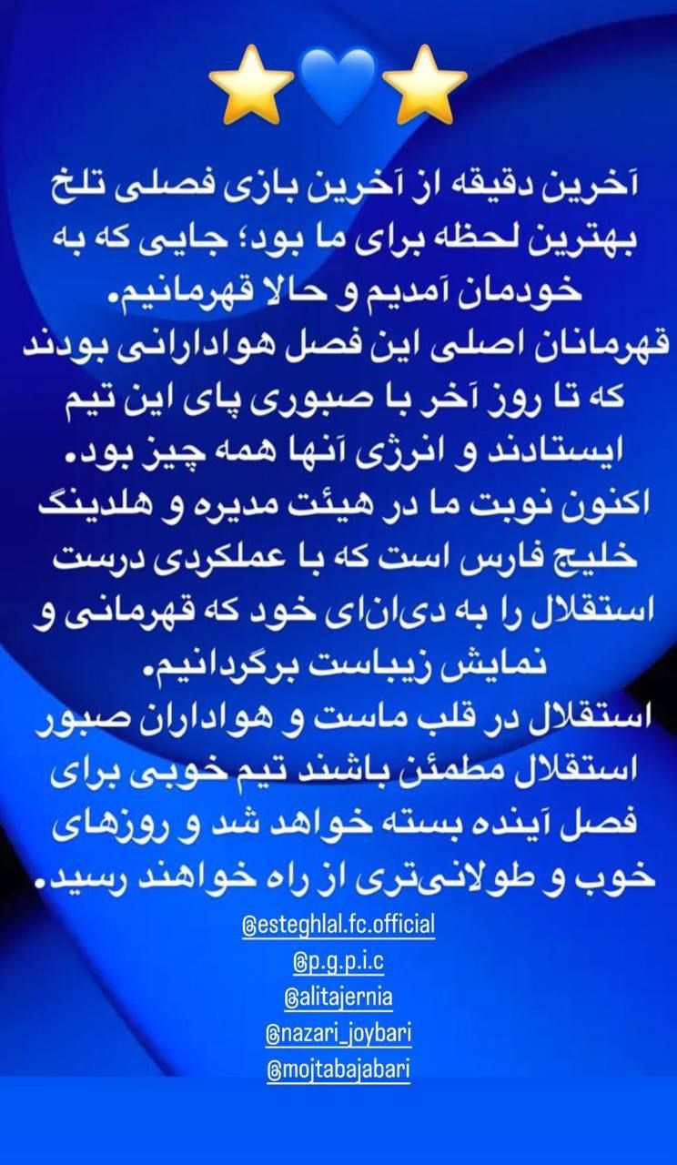 استوری محمود بابایی درخصوص نقل و انتقالات استقلال