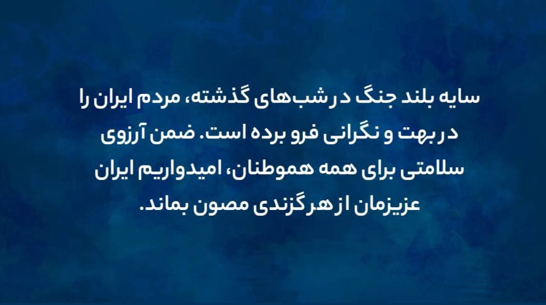 عکس از پیام عادل فردوسی پور درباره جنگ ایران و اسرائیل