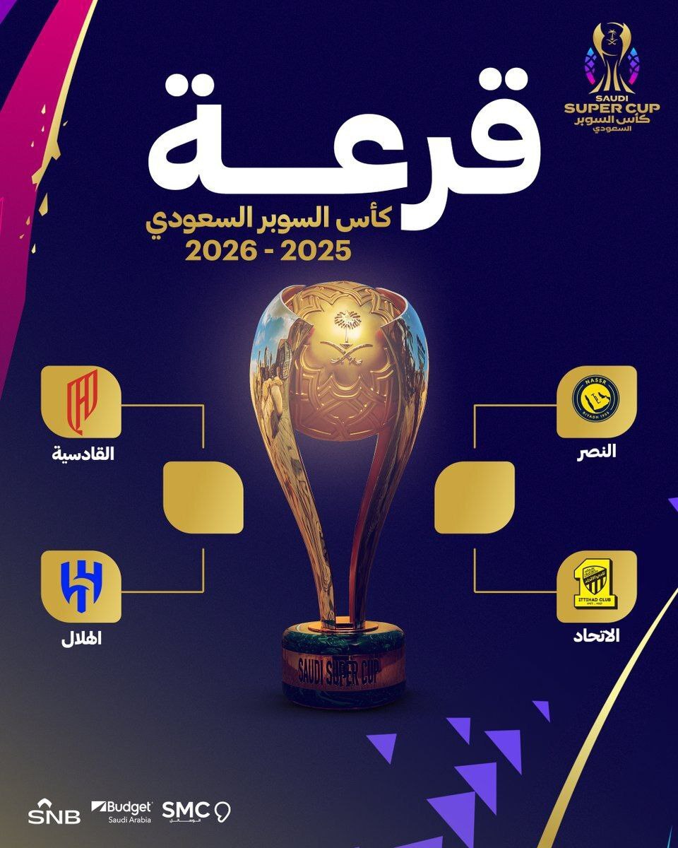 عکس از قرعه کشی سوپرجام فوتبال عربستان