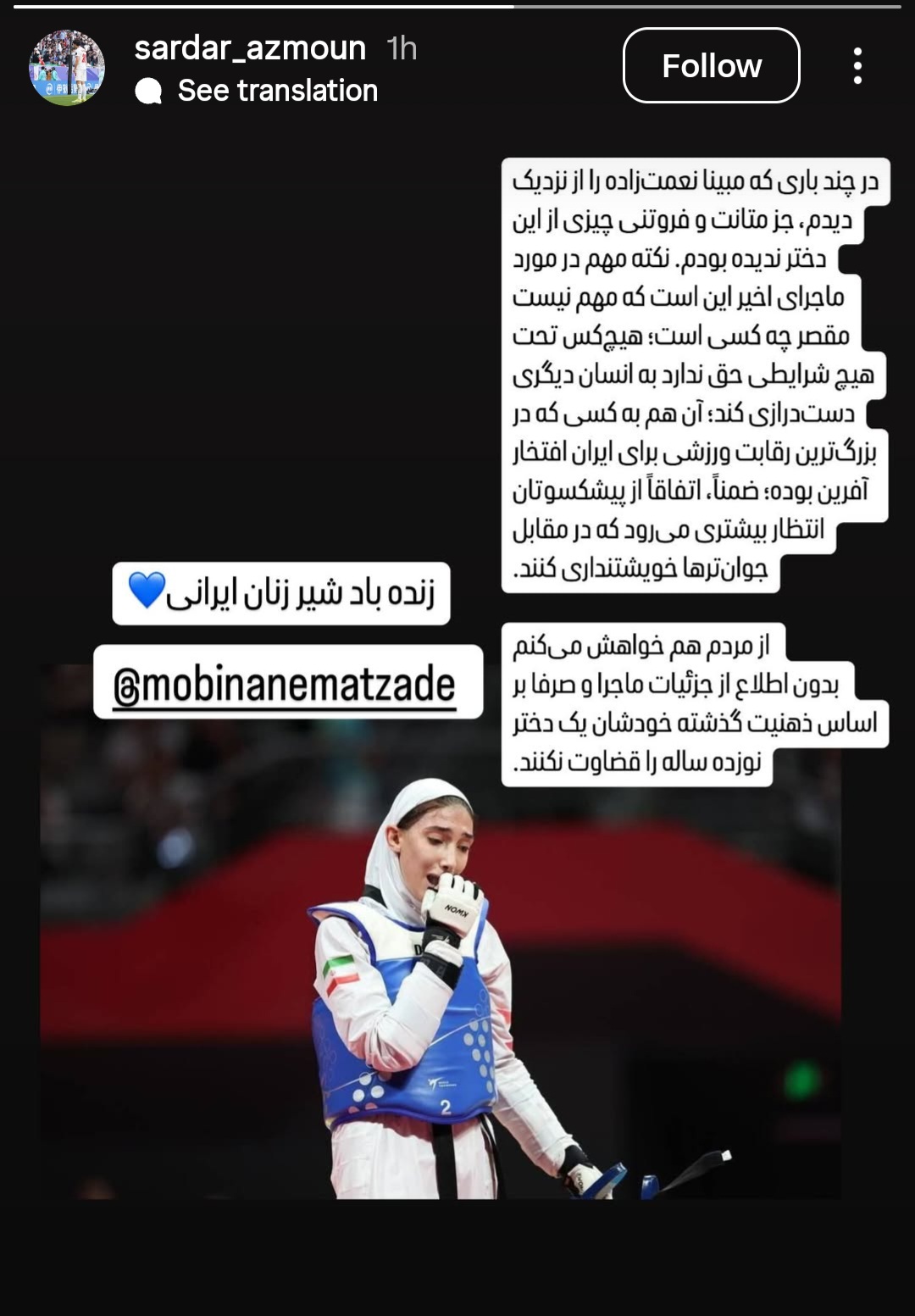 عکس از استوری سردار آزمون درباره مبینا نعمت زاده و حمايت از او