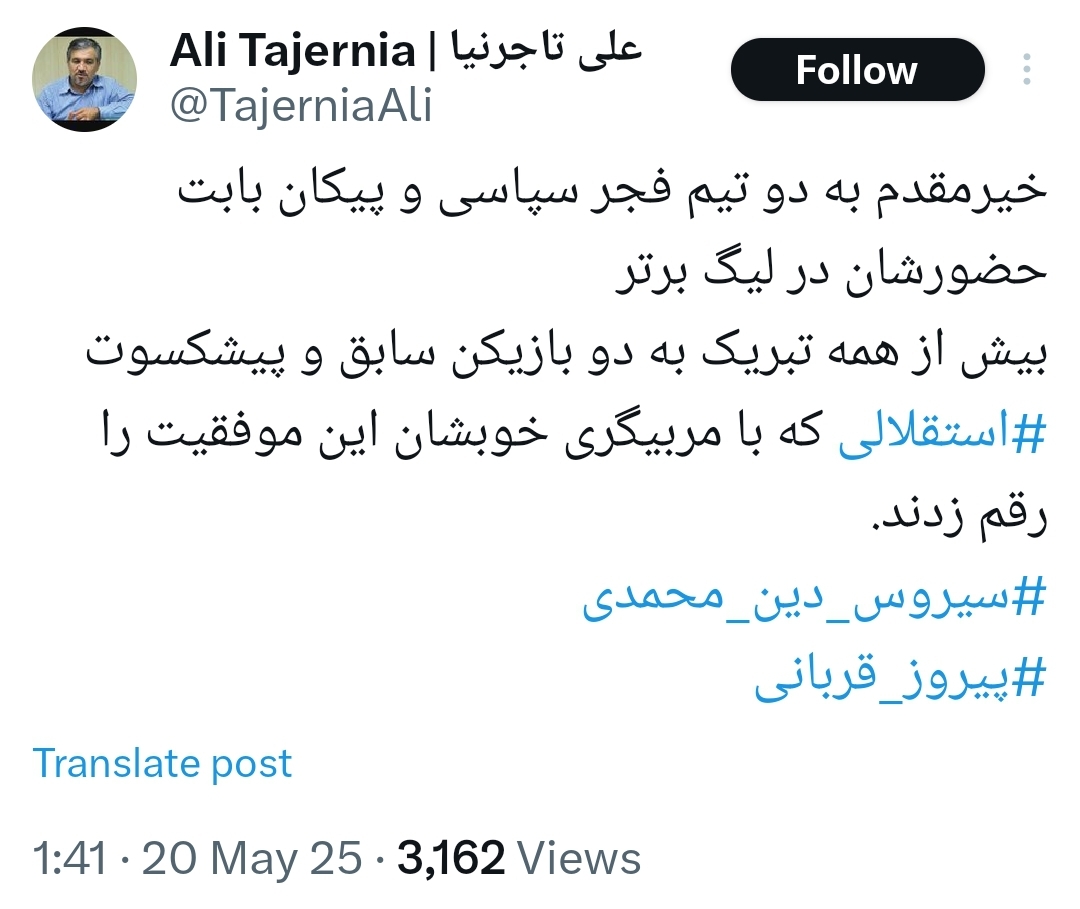 توئیت علی تاجرنیا 