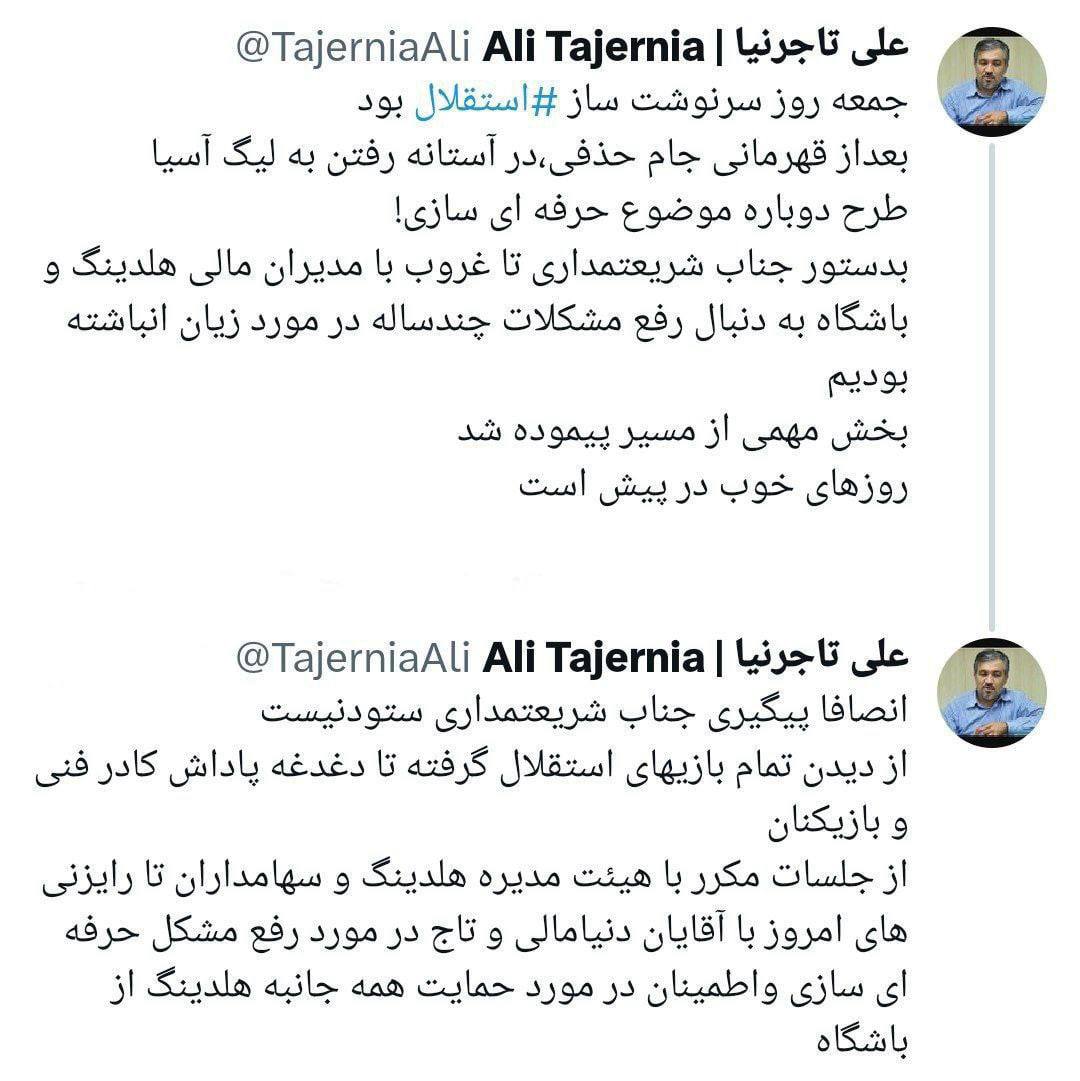 علی تاجرنیا