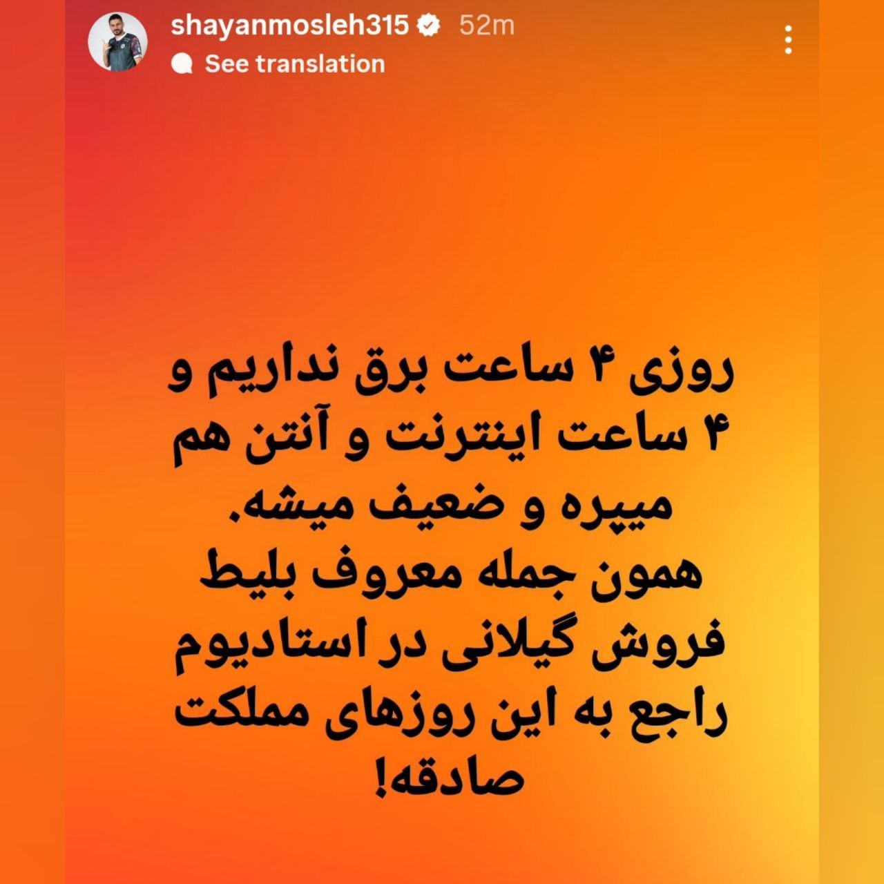 شایان مصلح