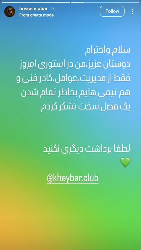 استوری دوم حسین ابرقویی نژاد مدافع تیم خیبر خرم آباد