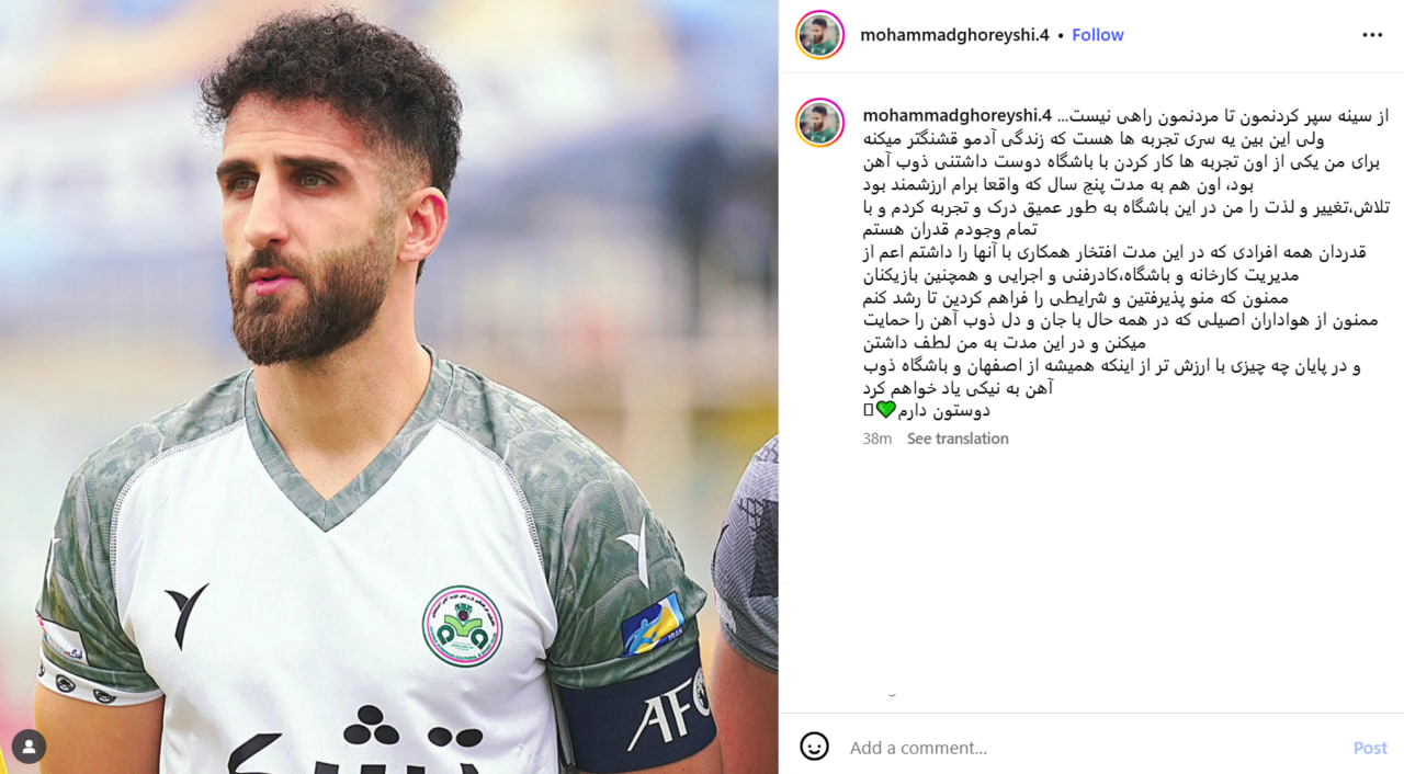 سیدمحمد قریشی مدافع میانی ذوب آهن و صنعت نفت آبادان