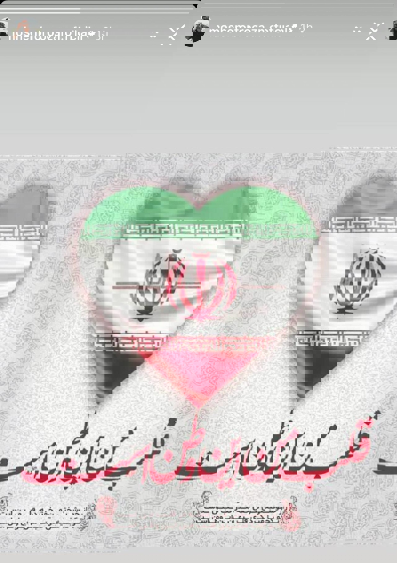 محسن فروزان دروازه بان شمس آذر قزوین - استوری اینستاگرام درباره حمله اسراییل به ایران