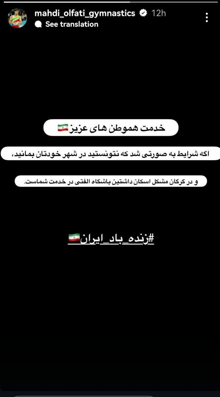 مهدی الفتی ژیمناستیک کار تیم ملی ایران