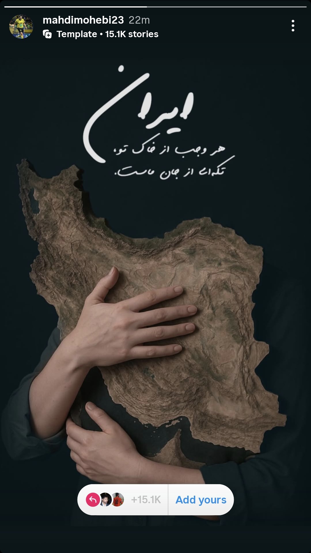 محمدمهدی محبی وینگر تیم سپاهان اصفهان و تیم ملی ایران - استوری در حمایت از ایران