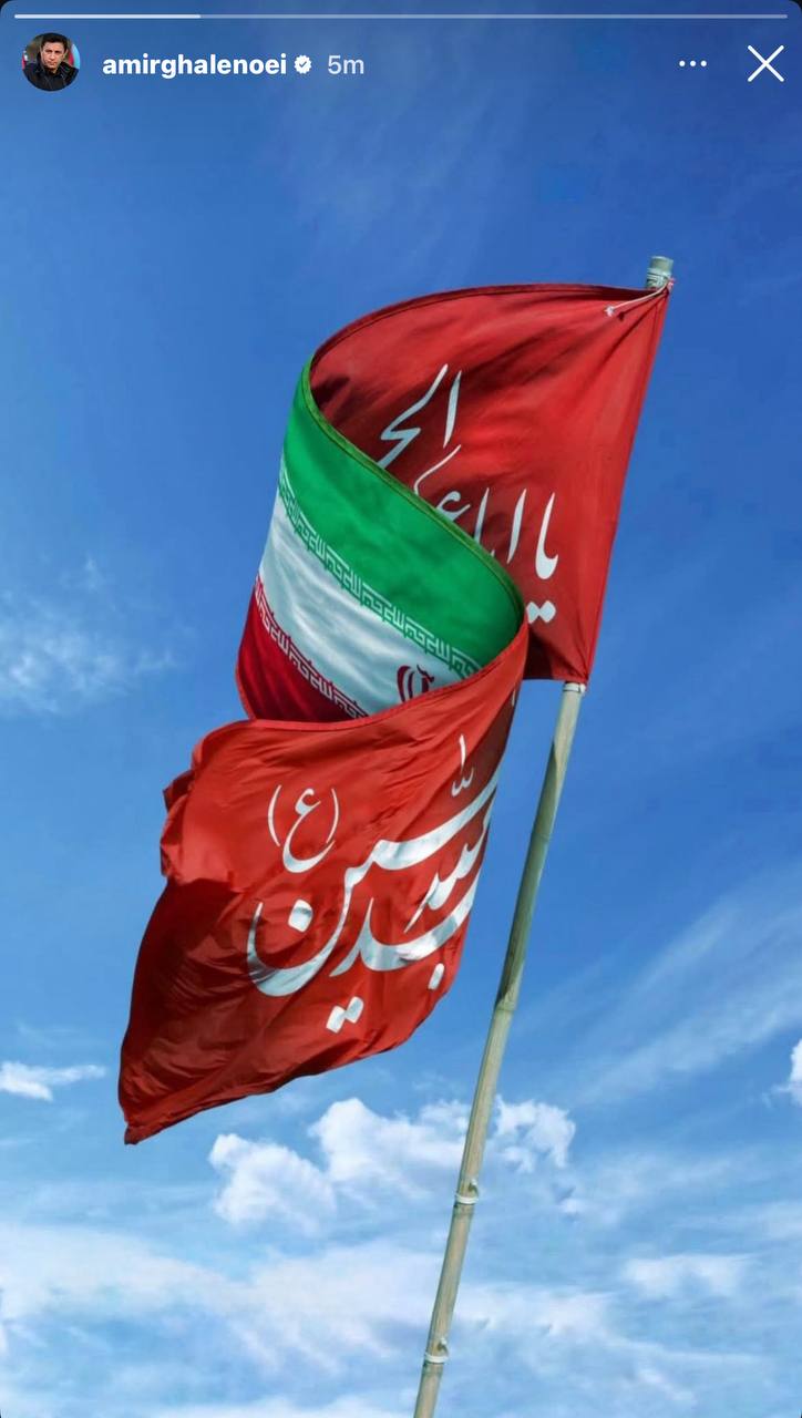 استوری امیر قلعه نویی در واکنش به آغاز محرم و حمله اسرائیل به ایران